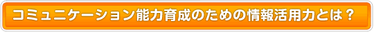 R~jP[V\͈琬̂߂̏񊈗p͂Ƃ́H